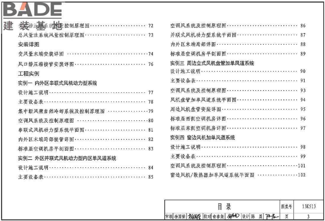 变风量空调设计与施工图集_页面_006.jpg