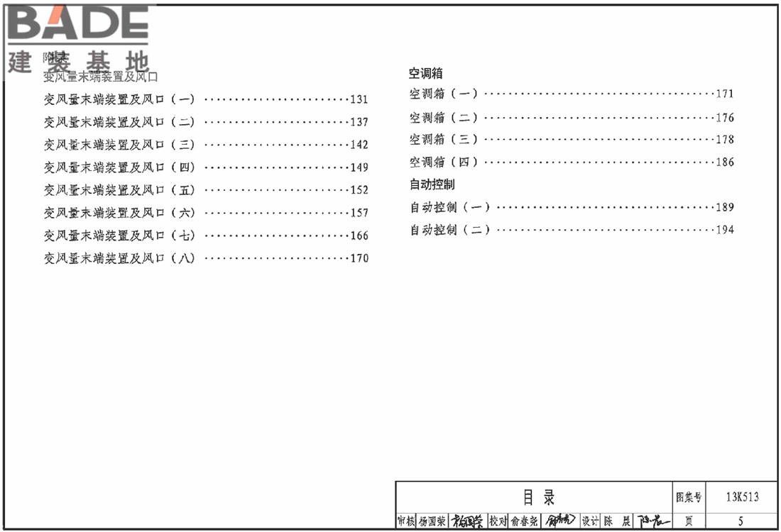 变风量空调设计与施工图集_页面_008.jpg
