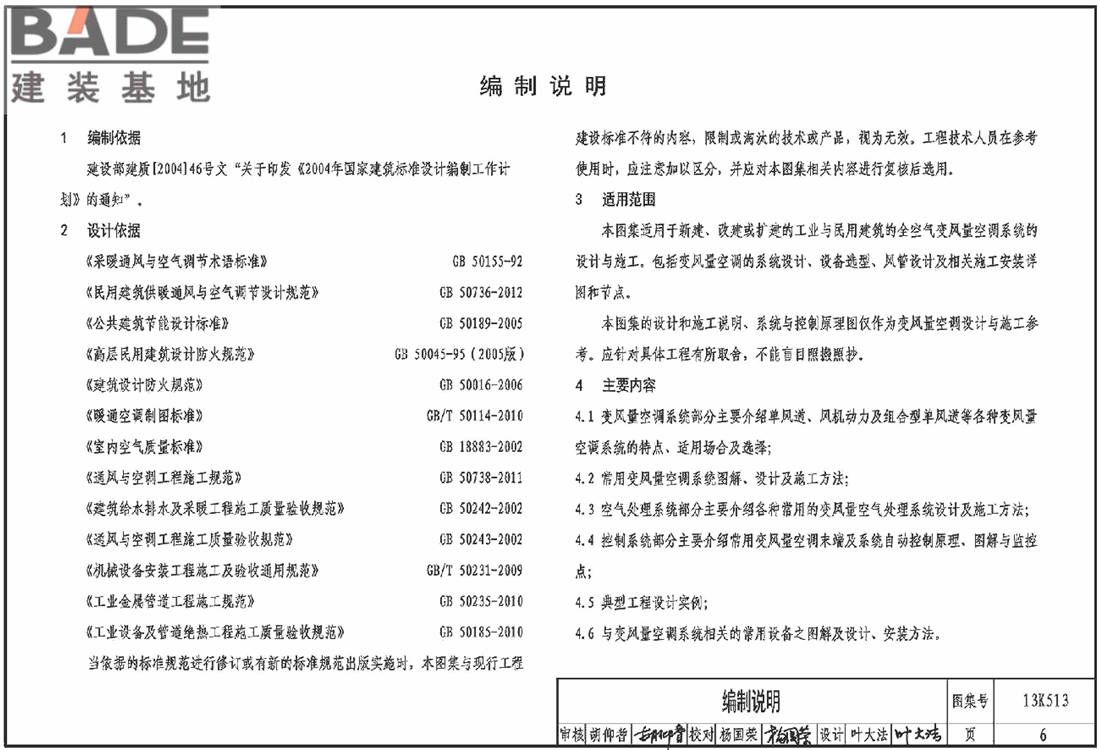 变风量空调设计与施工图集_页面_009.jpg