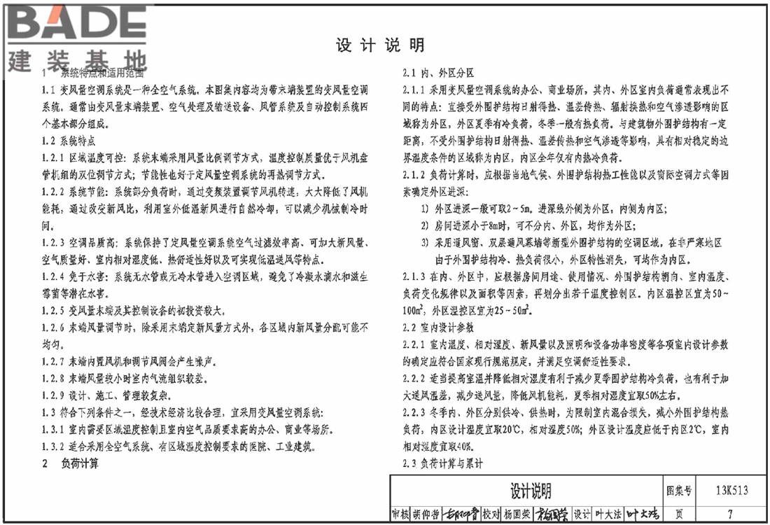 变风量空调设计与施工图集_页面_010.jpg