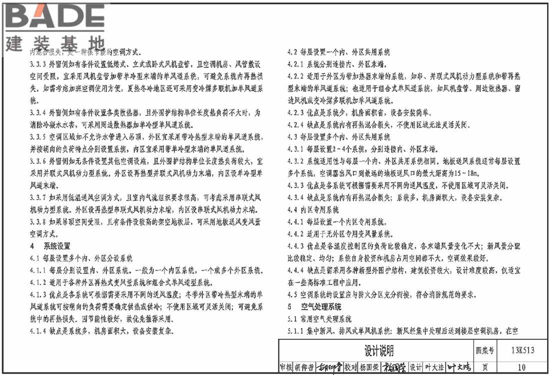 变风量空调设计与施工图集_页面_013.jpg