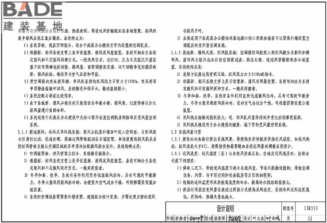 变风量空调设计与施工图集_页面_014.jpg