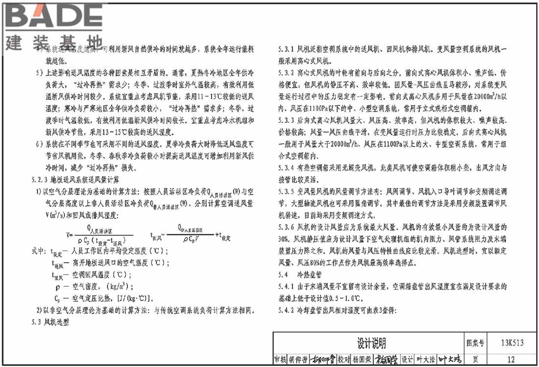 变风量空调设计与施工图集_页面_015.jpg