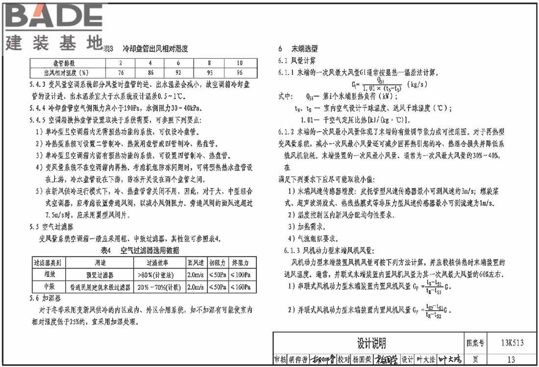 变风量空调设计与施工图集_页面_016.jpg