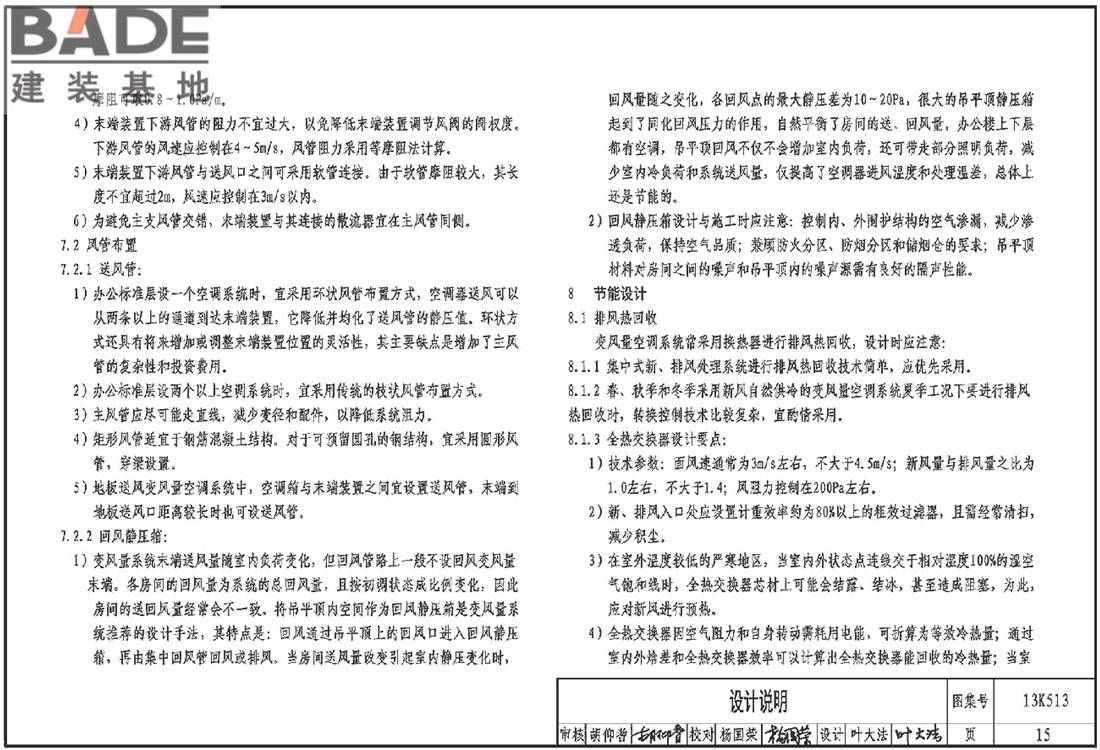 变风量空调设计与施工图集_页面_018.jpg