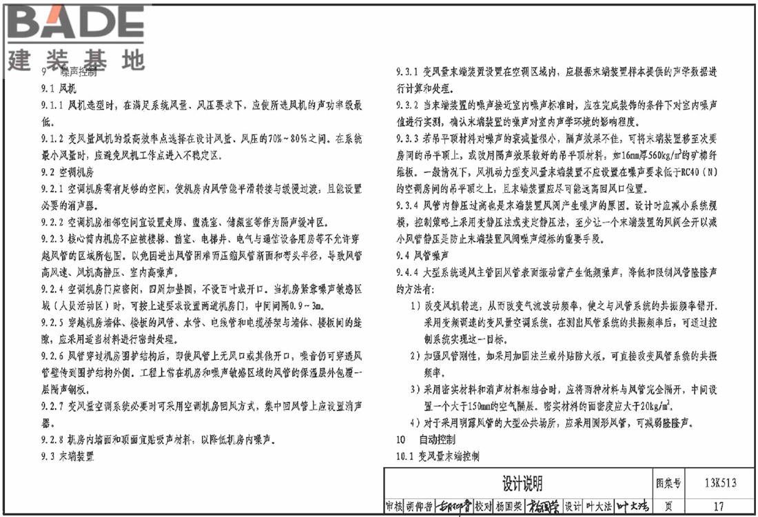 变风量空调设计与施工图集_页面_020.jpg