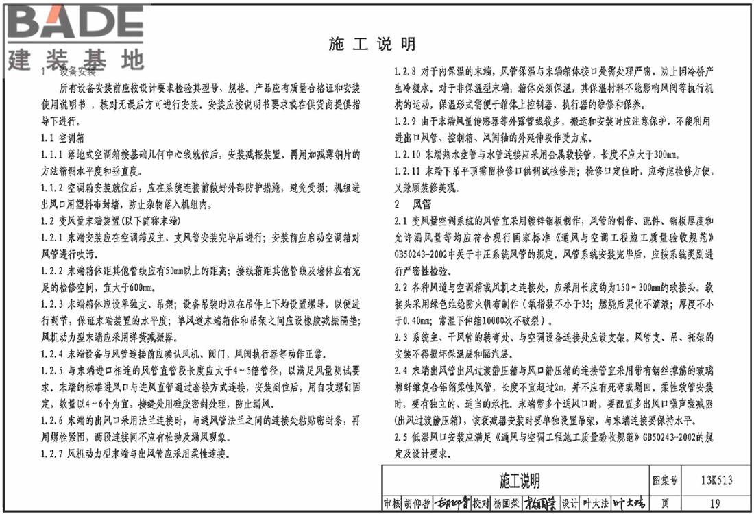 变风量空调设计与施工图集_页面_022.jpg