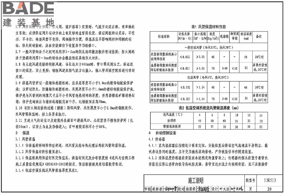 变风量空调设计与施工图集_页面_023.jpg