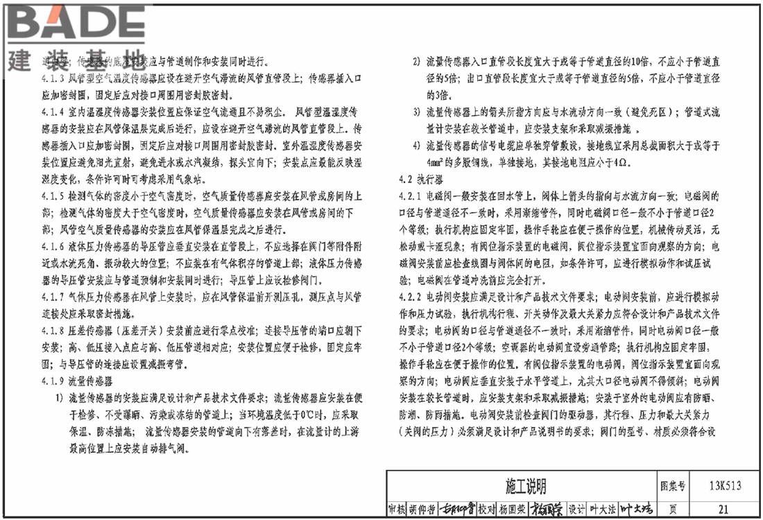 变风量空调设计与施工图集_页面_024.jpg