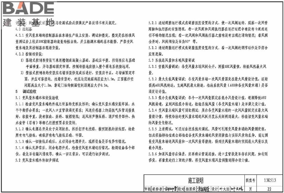 变风量空调设计与施工图集_页面_025.jpg