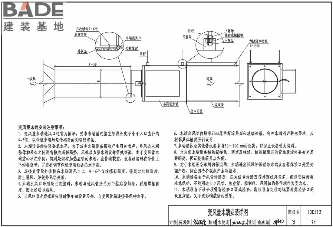 变风量空调设计与施工图集_页面_077.jpg