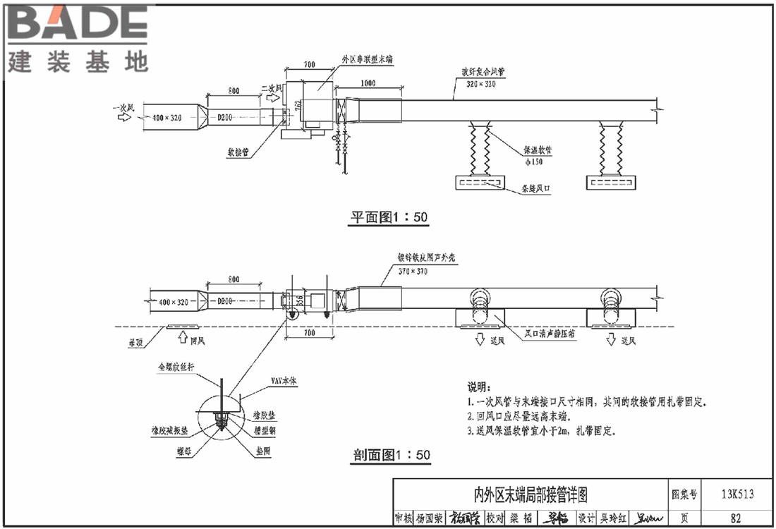 变风量空调设计与施工图集_页面_085.jpg