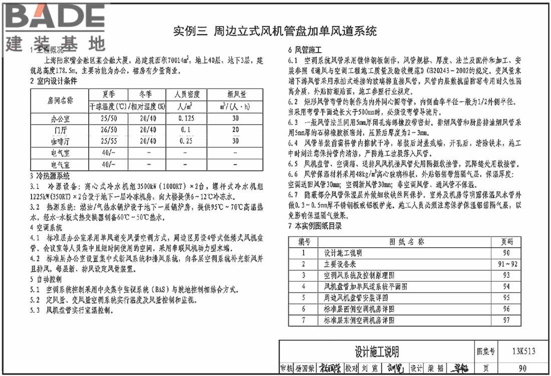 变风量空调设计与施工图集_页面_093.jpg