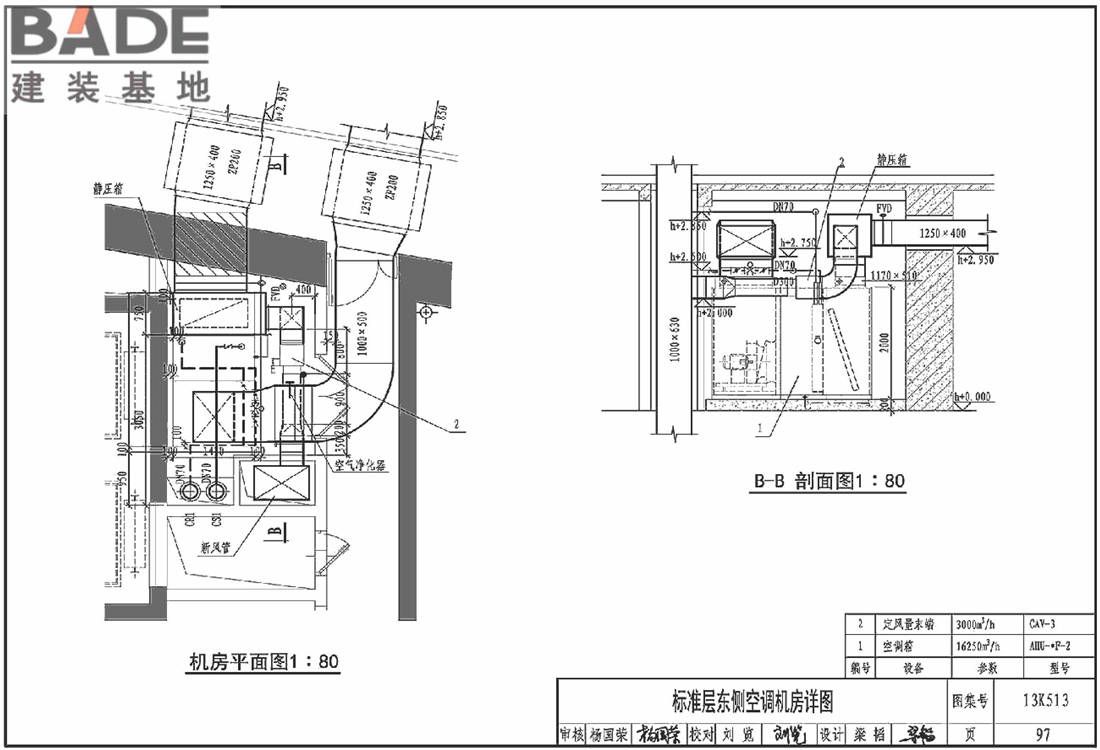变风量空调设计与施工图集_页面_100.jpg