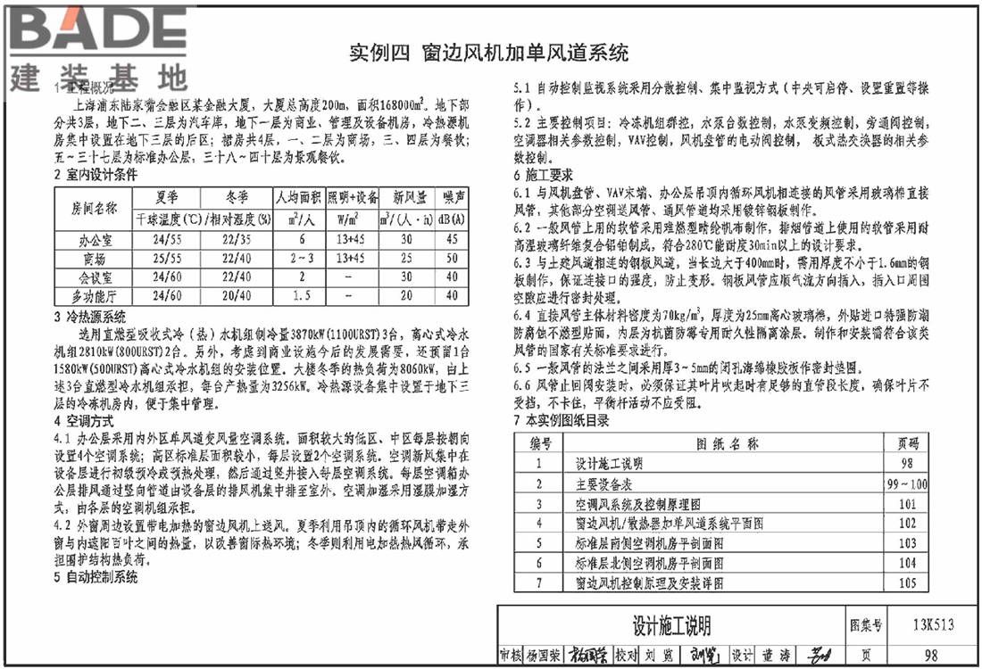 变风量空调设计与施工图集_页面_101.jpg