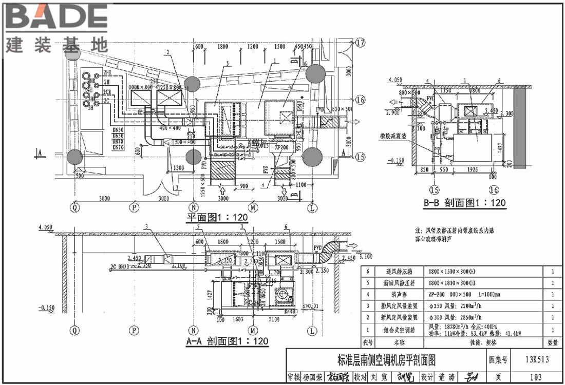 变风量空调设计与施工图集_页面_106.jpg