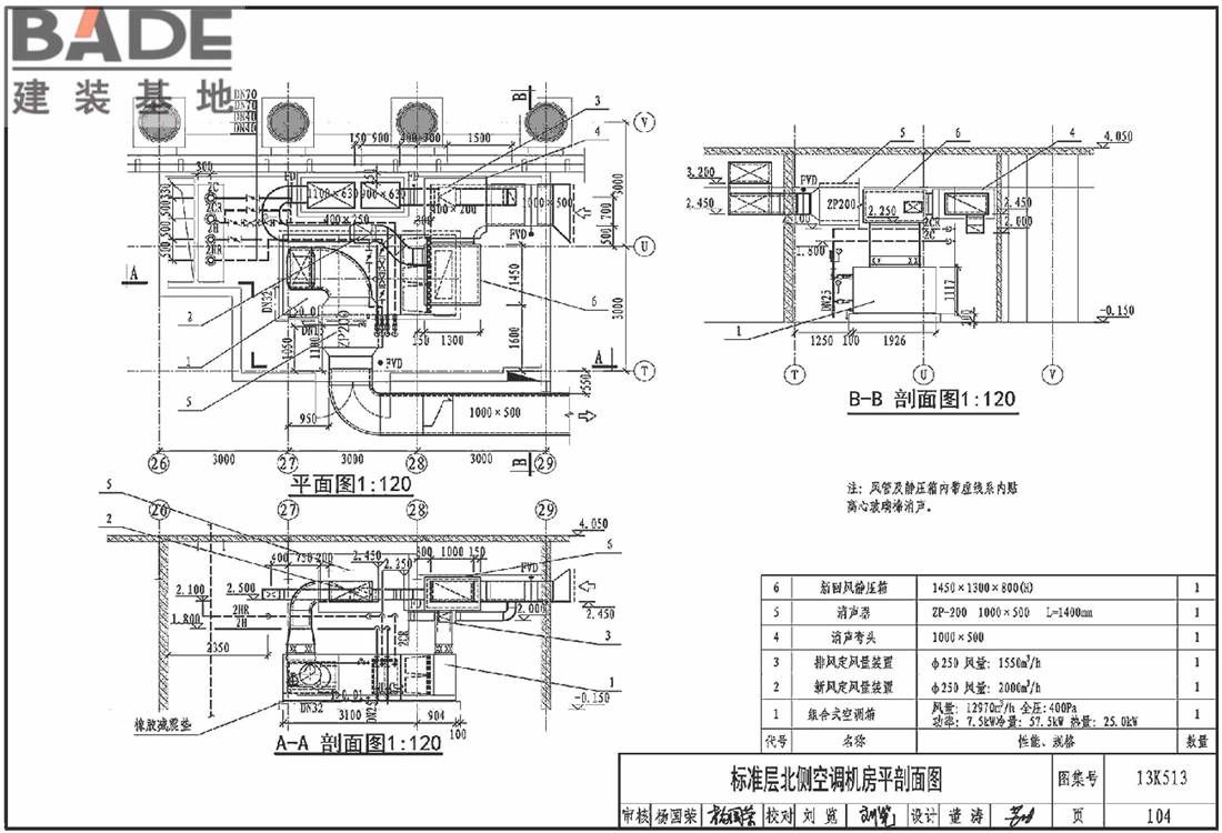 变风量空调设计与施工图集_页面_107.jpg