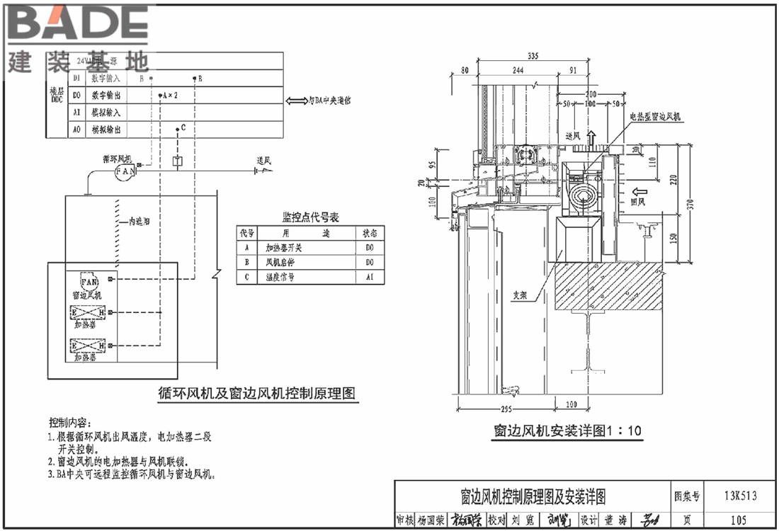 变风量空调设计与施工图集_页面_108.jpg