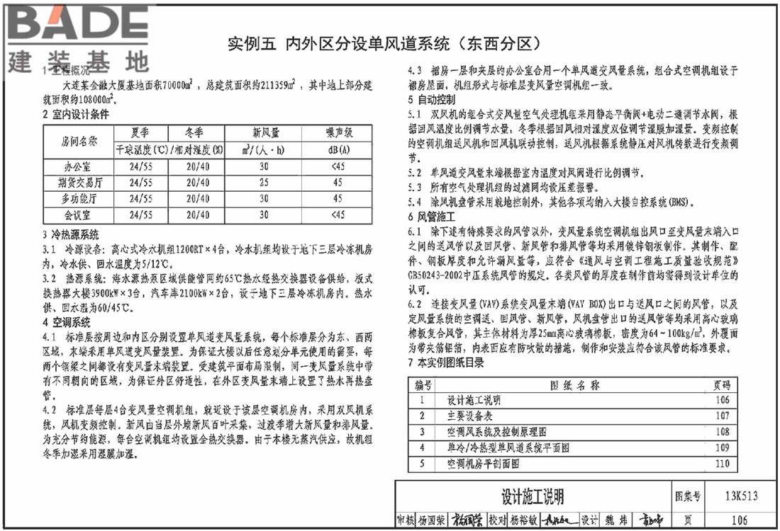 变风量空调设计与施工图集_页面_109.jpg