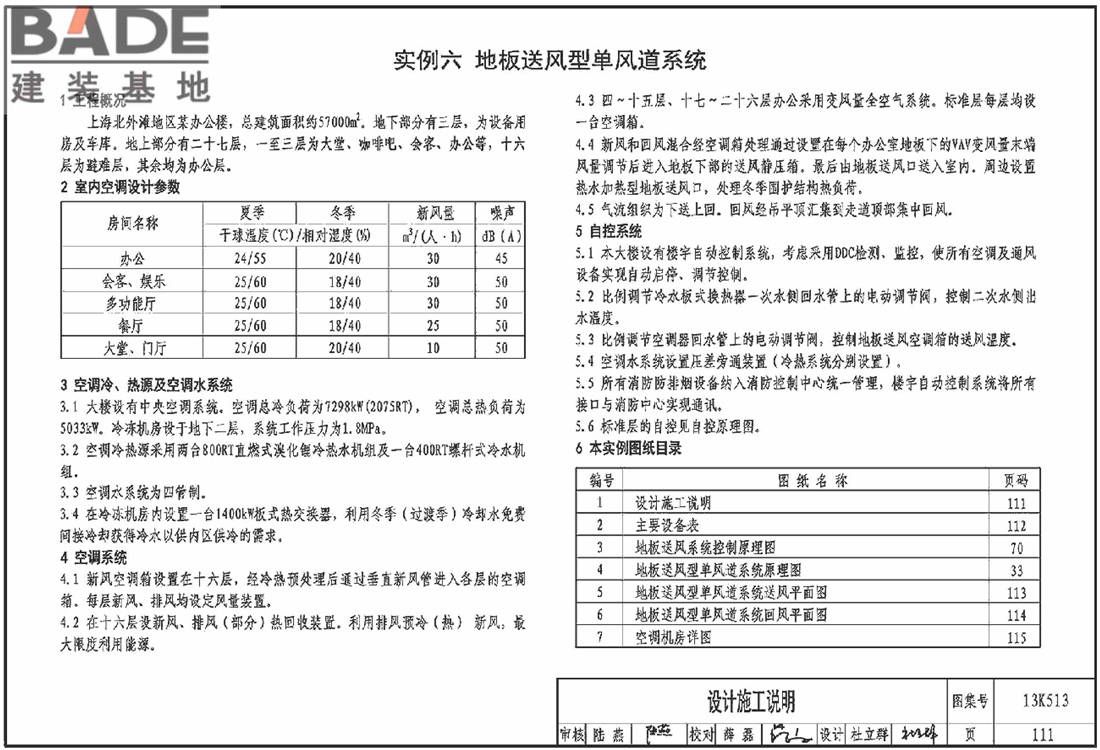 变风量空调设计与施工图集_页面_114.jpg