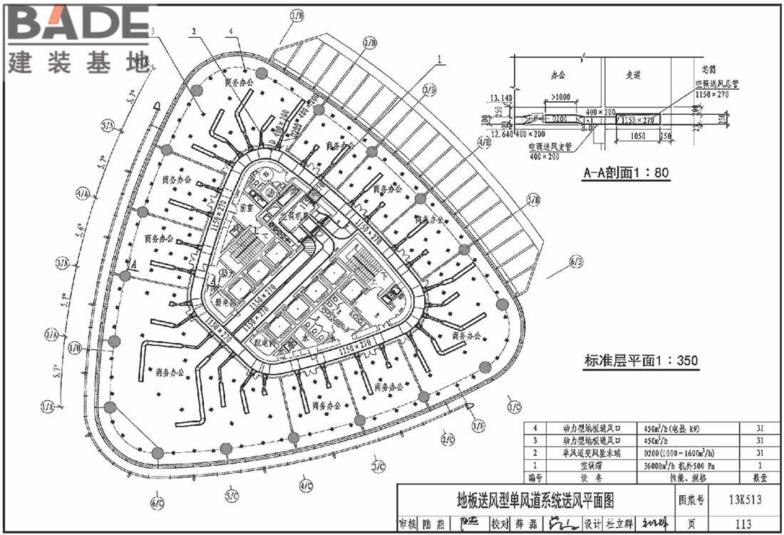 变风量空调设计与施工图集_页面_116.jpg