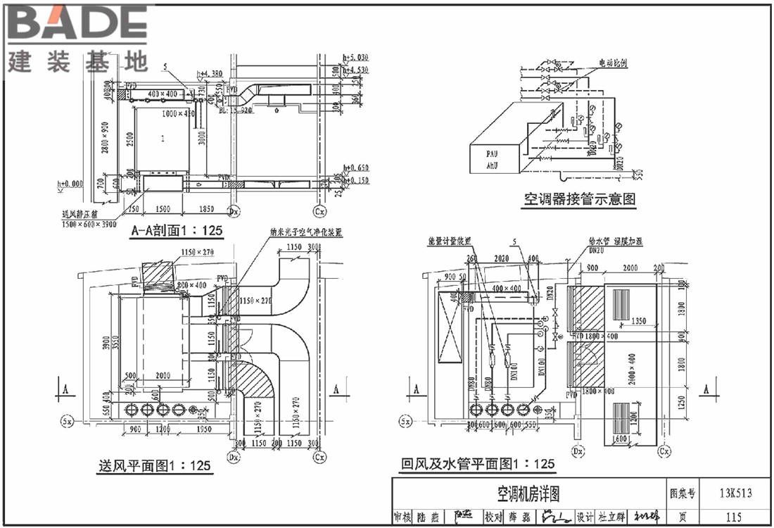 变风量空调设计与施工图集_页面_118.jpg