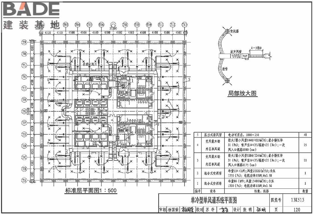 变风量空调设计与施工图集_页面_123.jpg