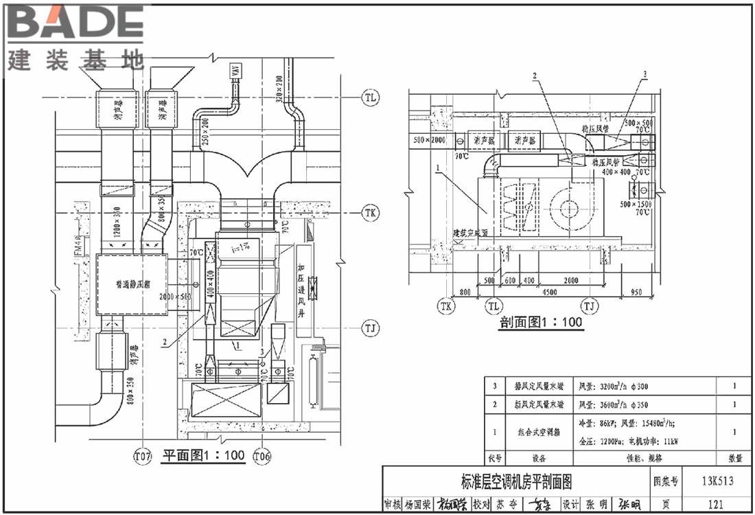 变风量空调设计与施工图集_页面_124.jpg
