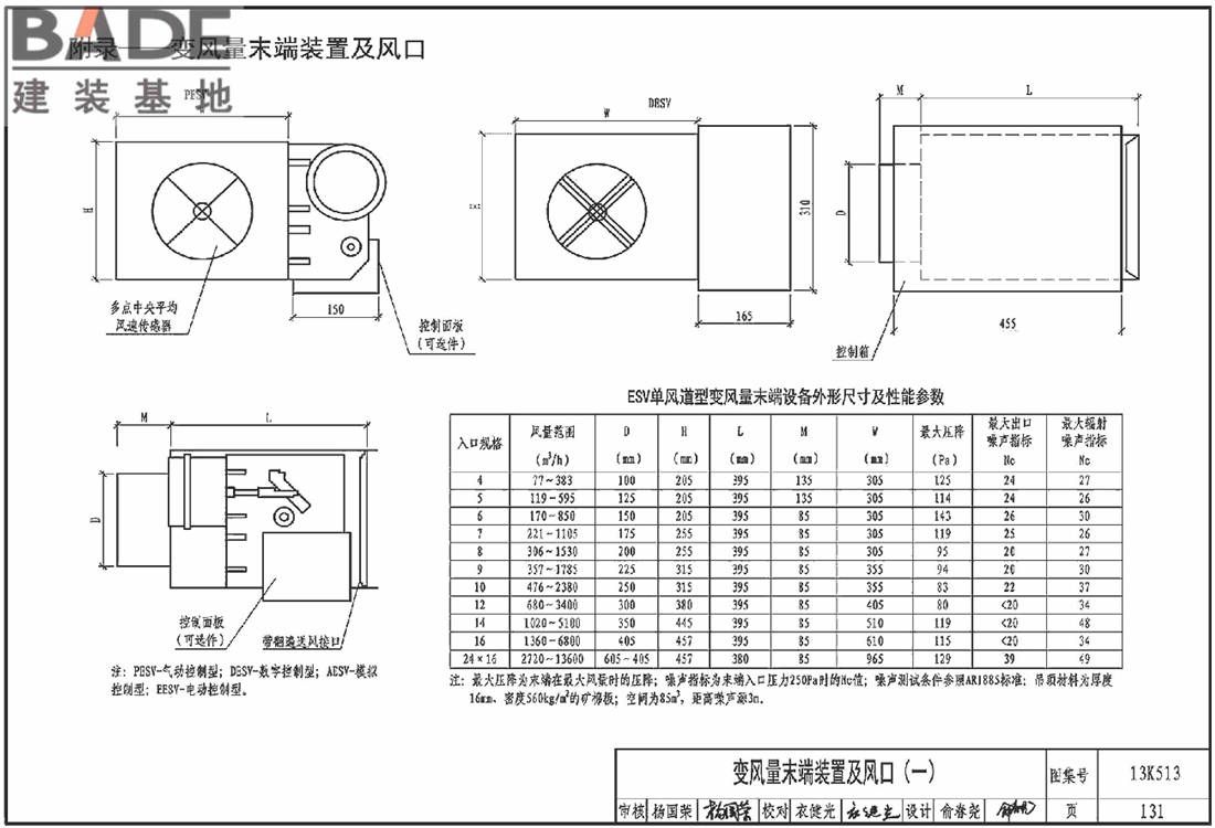 变风量空调设计与施工图集_页面_134.jpg
