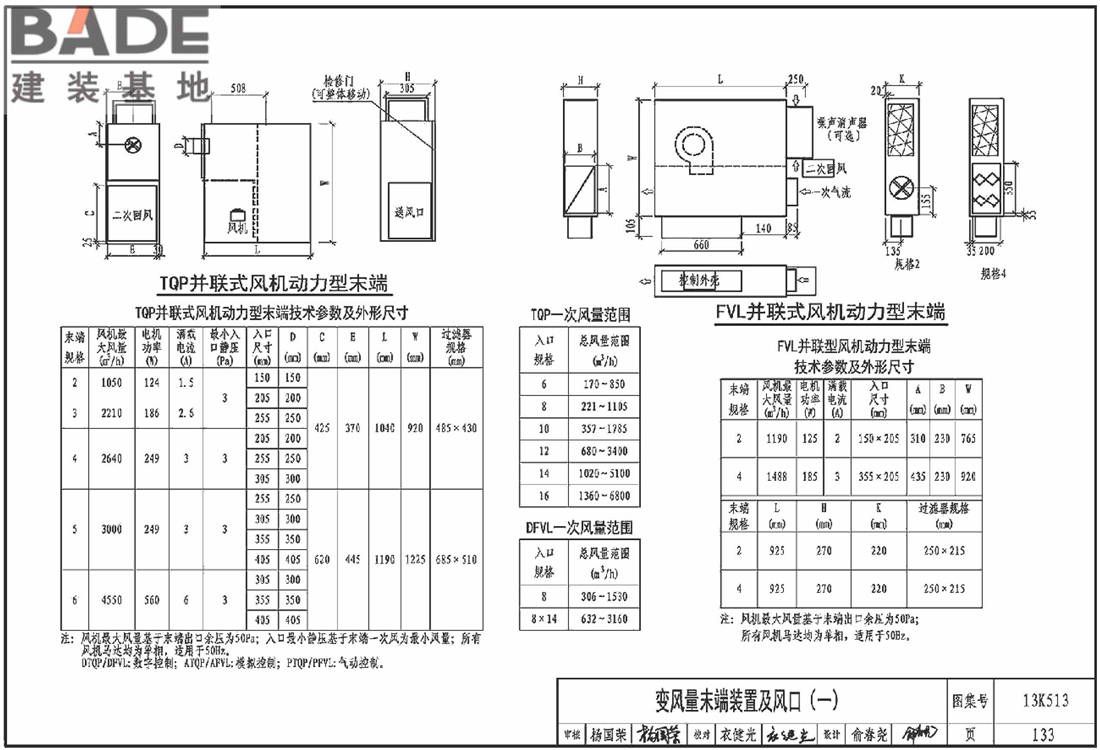 变风量空调设计与施工图集_页面_136.jpg