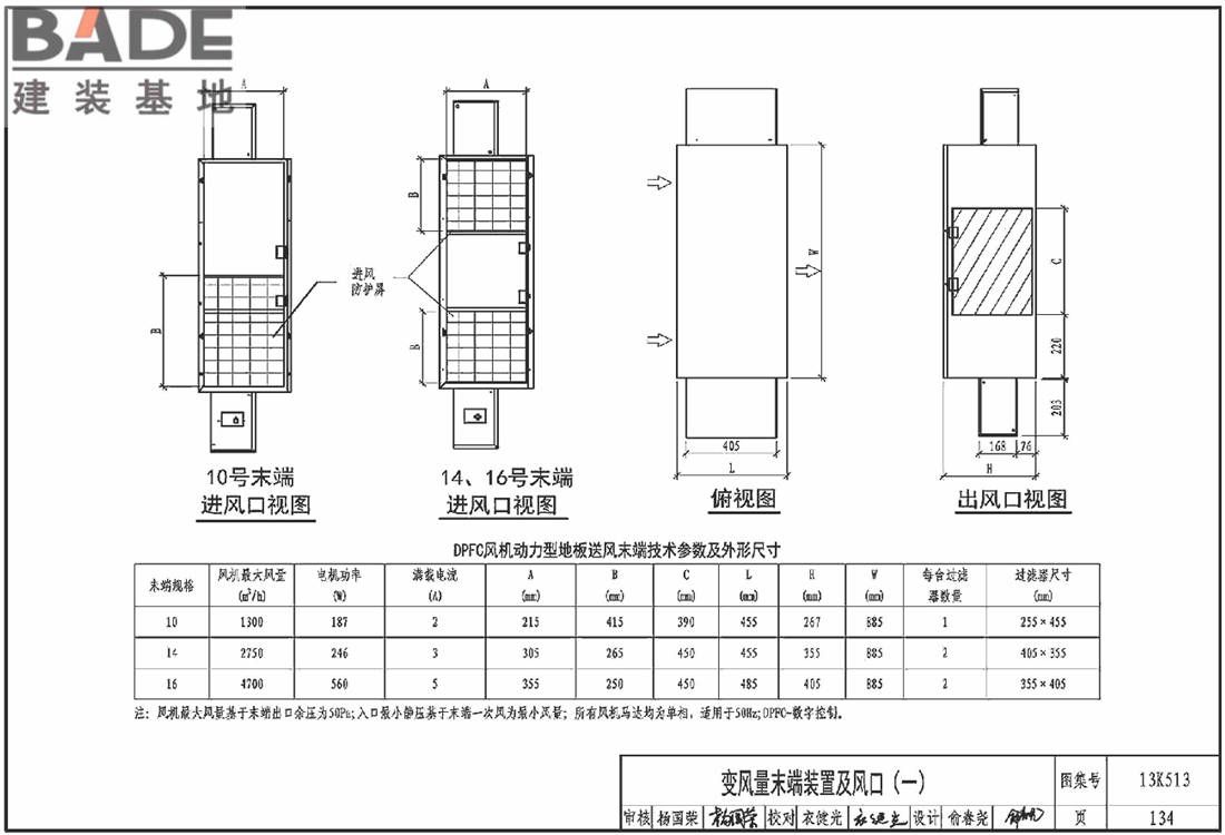 变风量空调设计与施工图集_页面_137.jpg