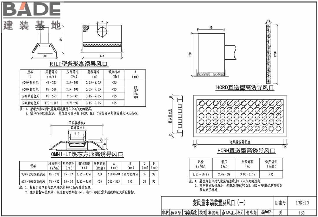 变风量空调设计与施工图集_页面_138.jpg