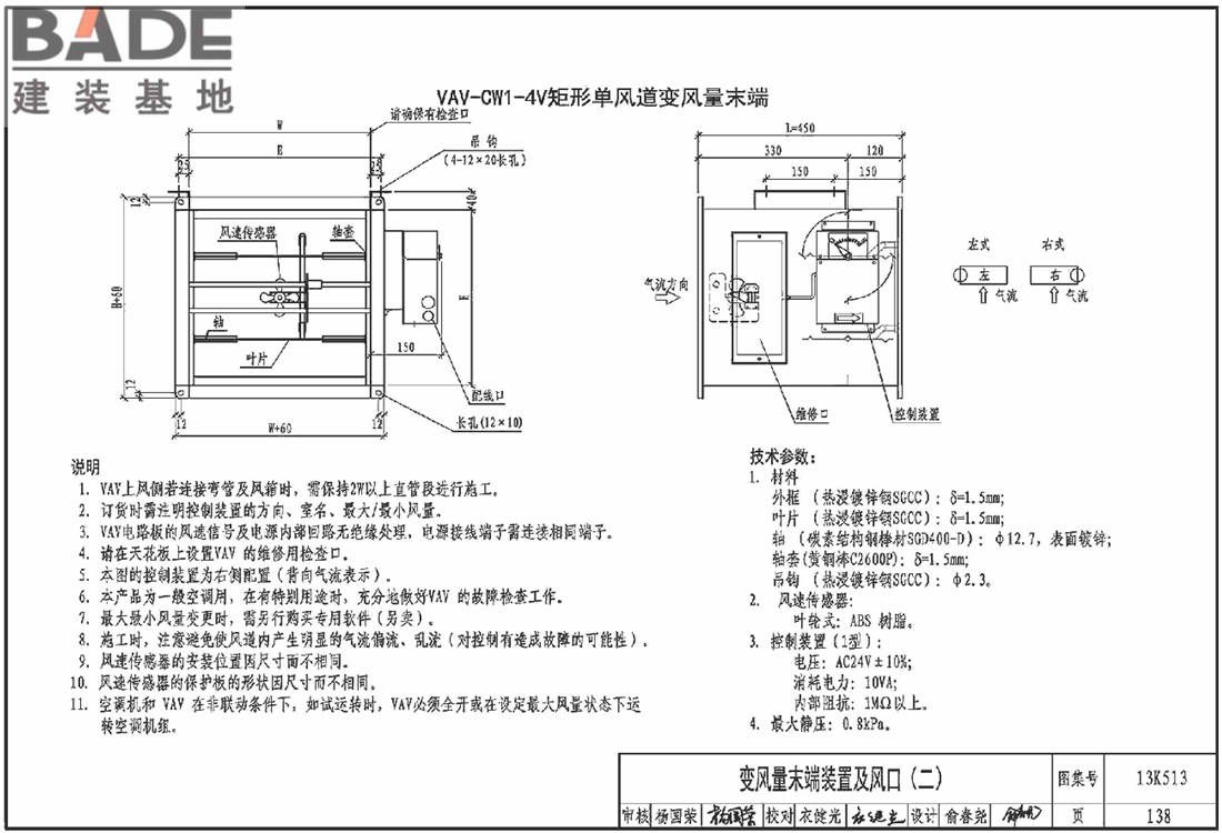 变风量空调设计与施工图集_页面_141.jpg