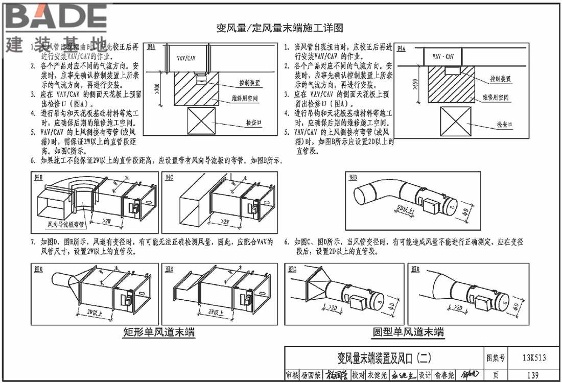 变风量空调设计与施工图集_页面_142.jpg