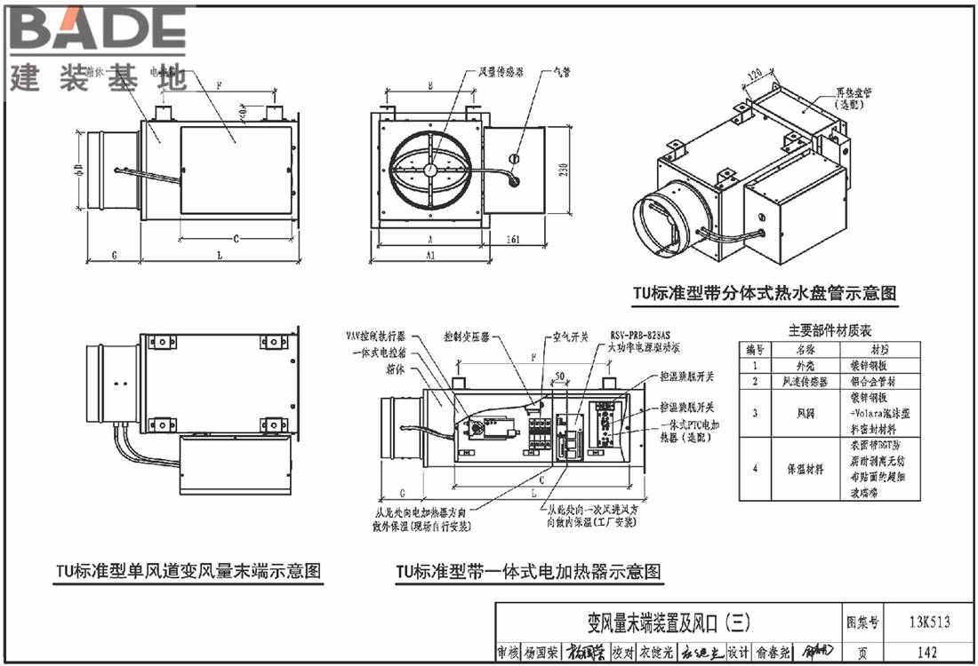 变风量空调设计与施工图集_页面_145.jpg