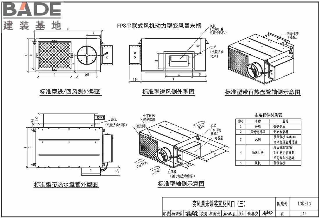 变风量空调设计与施工图集_页面_147.jpg