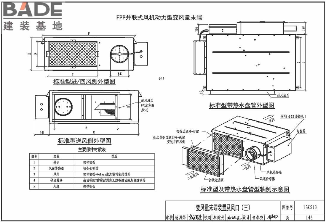 变风量空调设计与施工图集_页面_149.jpg