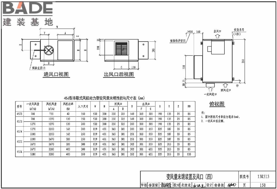变风量空调设计与施工图集_页面_153.jpg