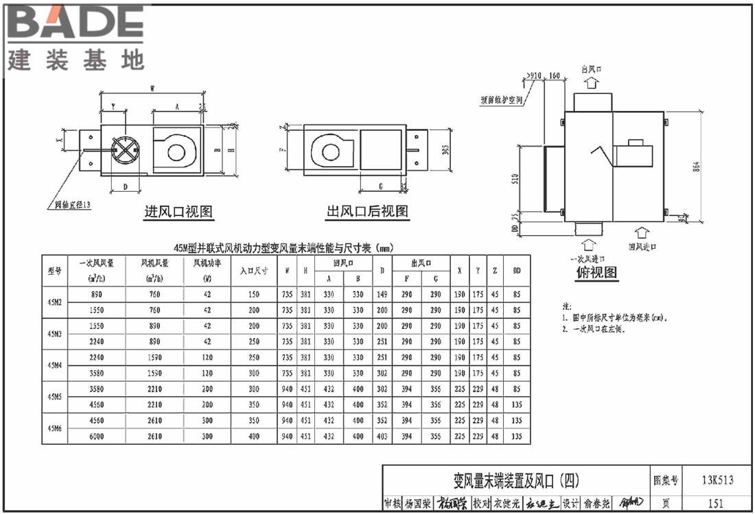 变风量空调设计与施工图集_页面_154.jpg