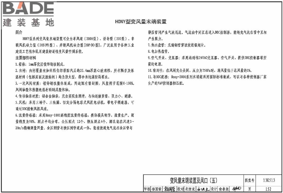 变风量空调设计与施工图集_页面_155.jpg