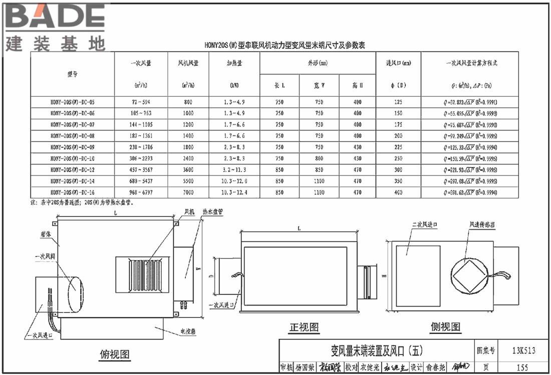 变风量空调设计与施工图集_页面_158.jpg