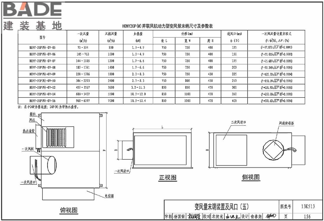 变风量空调设计与施工图集_页面_159.jpg