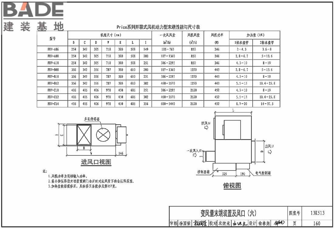 变风量空调设计与施工图集_页面_163.jpg