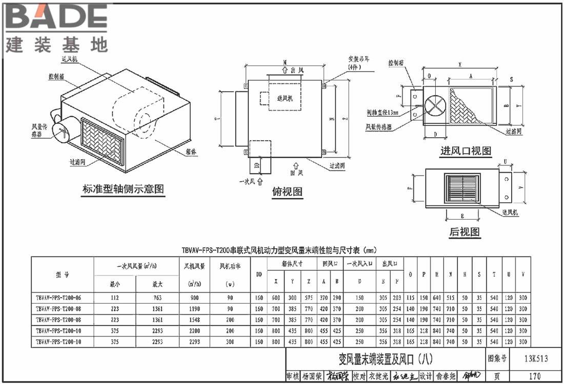 变风量空调设计与施工图集_页面_173.jpg