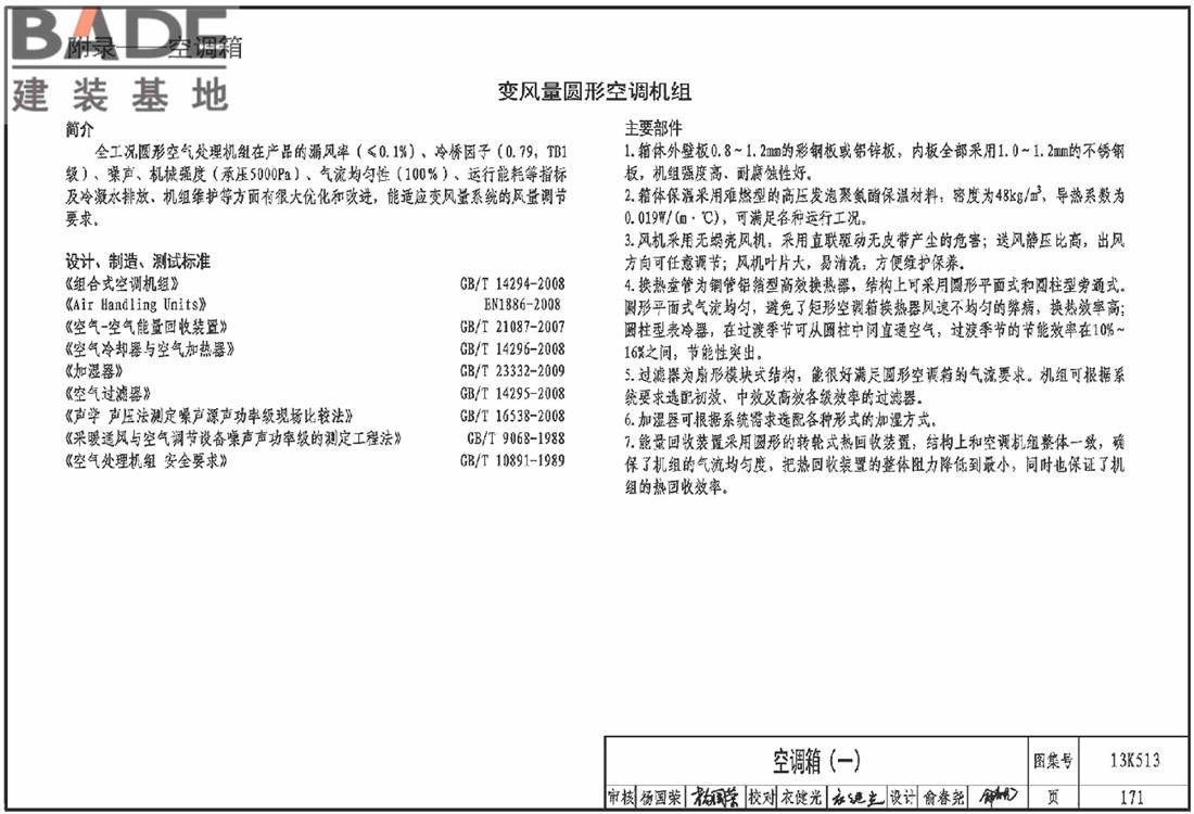 变风量空调设计与施工图集_页面_174.jpg