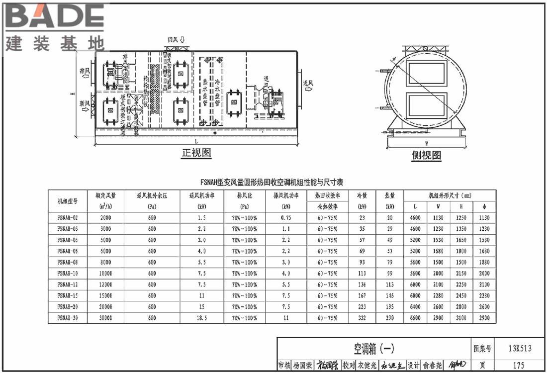 变风量空调设计与施工图集_页面_178.jpg