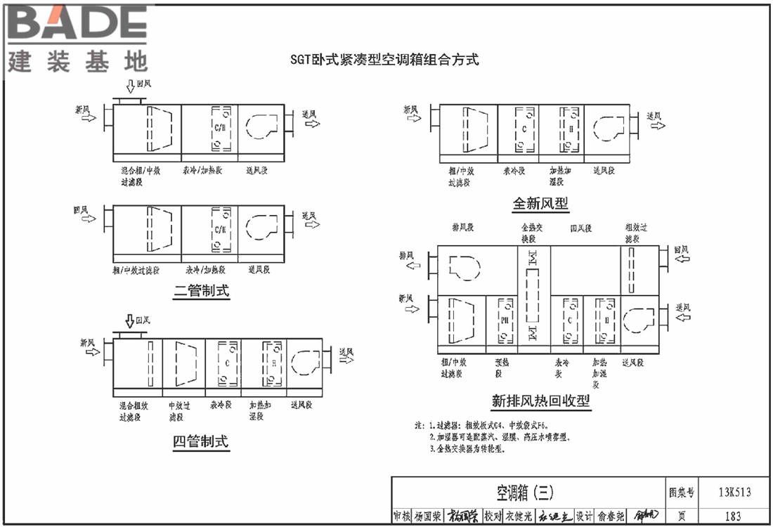 变风量空调设计与施工图集_页面_186.jpg