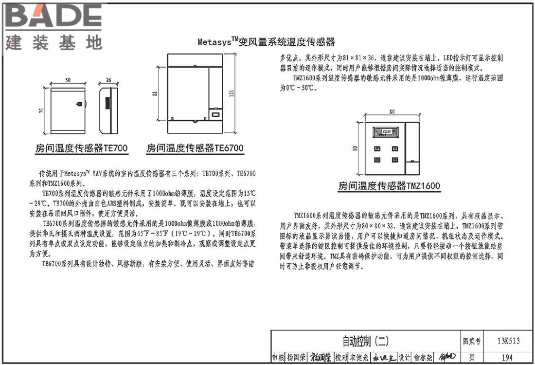 变风量空调设计与施工图集_页面_197.jpg