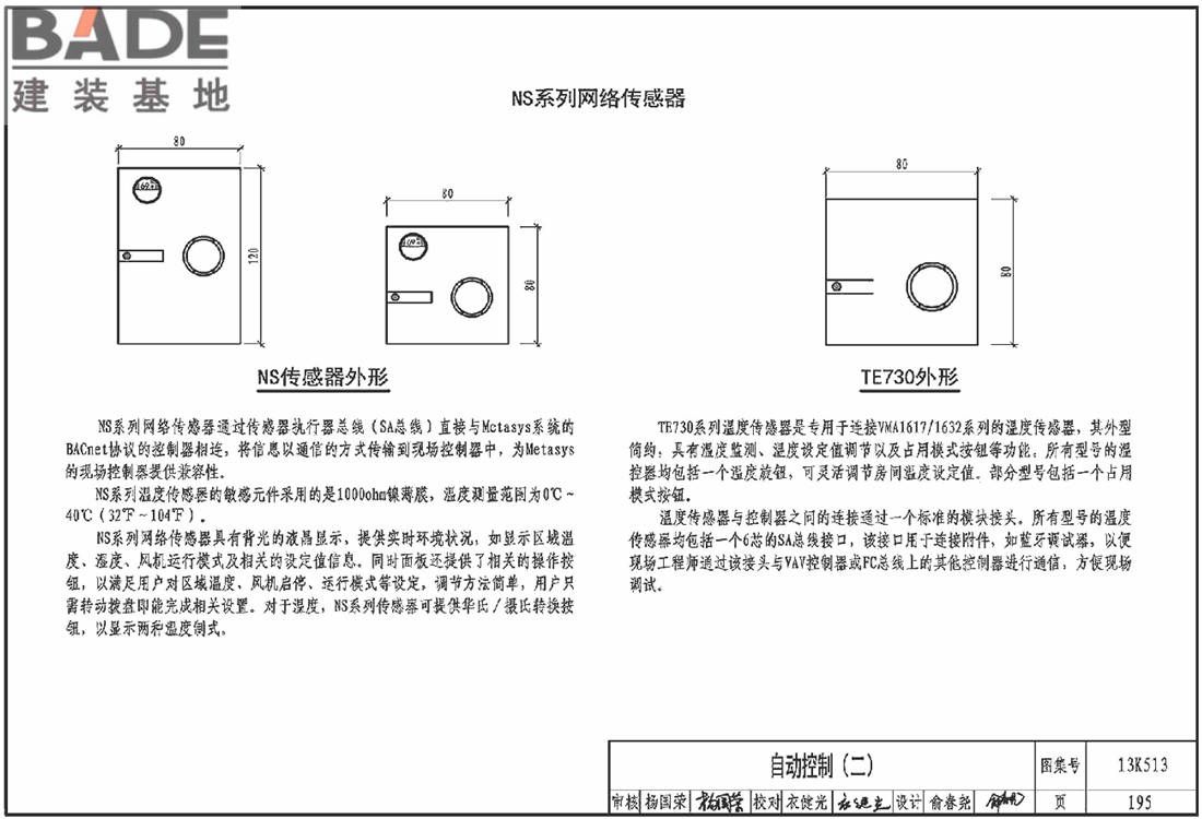 变风量空调设计与施工图集_页面_198.jpg