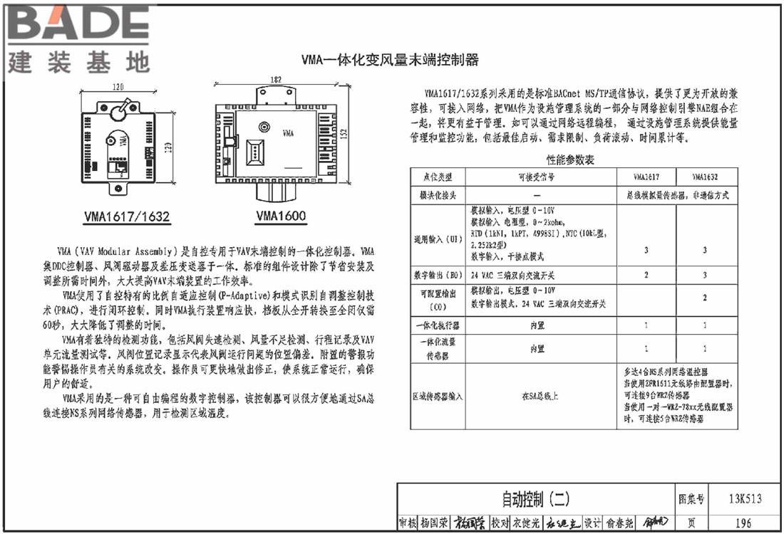 变风量空调设计与施工图集_页面_199.jpg